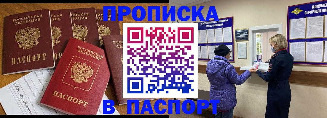 прописка 2025 в Костомукше